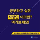 ★공부하고싶은 엄마/아빠 주목!★ 제주대학교 관광융복합학과 신입생 모집 안내 이미지