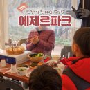 인천대공원 당일 캠핑장 에제르파크, 아버님 생신파티 가족모임 후기