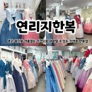 연리지 | 광주 가성비 혼주한복대여 좋은 원단 거품없는 연리지한복 내돈내산 후기