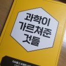 과학이 우리에게 가르쳐준 것들 네이버블로그