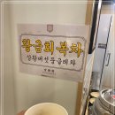 상황버섯칼국수 이미지