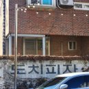 도치피자 강변 | 도치피자ㅣ강변 데이트 소개팅 추천 식당 특별한 화덕피자를 먹고 싶다면 도치피자 내돈내산 추천후기