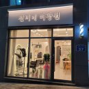선미미장원 - 진주시 | 선미미장원
