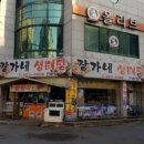 장가네생태탕 이미지