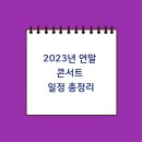 마이클 리 단독 콘서트 [Favorite Songs] 이미지