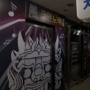 도깨비 노래연습장 이미지