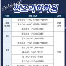 썬즈과학학원