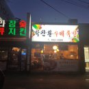 박찬환수제족발