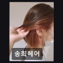 [동성로 미용실] 송희헤어 꼼꼼한 시술과 친절함 돋보임