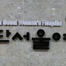 검단서울여성의원 이미지