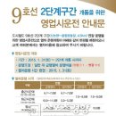 서울시 도시철도 9호선 종합운동장역