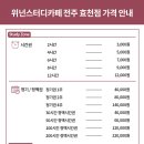 위넌스터디카페전주효천점 네이버블로그