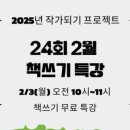 작가와 함께 습관이 되는 글쓰기 이미지
