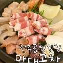 막대곱창 | 전주곱창맛집 삼천동 막대곱창 현지인추천 찐맛집