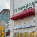 와플샵홈플러스