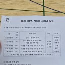 독쟁이3 | [피클볼 교육] 2025 대한피클볼협회 피클볼 지도자 세미나 참가 후기