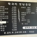 학곡리옛날통닭 이미지