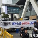 캐논쎄미콘덕터엔지니어링 | [현장] 캐논노조 "엔지니어 차별 말고 현장수당 인상하라"(24.10.29)