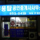 부용공인중개사사무소 이미지