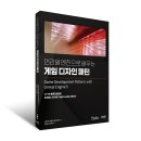 에픽게임즈코리아 유한회사 | 언리얼 엔진으로 배우는 게임 디자인 패턴