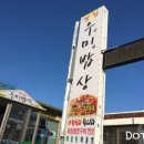 우미밥상