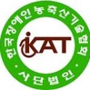 (사)한국장애인농축산기술협회 이미지