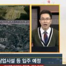 정연수부소장 아시아경제TV 1월 11일 - 당진 석문국가산업단지 인근 토지 분석 이미지
