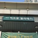비트윈(주) | 수원 망포 재활전문 비트윈필라테스 후기💖