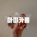 마미카롱 - 종로구 | [의정부] 두툼한 필링이 매력적인 망월사역 뚱카롱 맛집 마미카롱