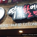 역전 할머니 맥주 용현점