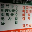 부평막국수 이미지