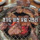 유림갈비 이미지