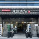 돼지가춤추는애월식당 이미지