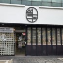 해운동055 | [마산냉삼 댓거리맛집] 마산 해운동 설돈마산댓거리점 솔직 후기