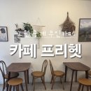 을지아파트 상가 | (노원 중계) 카페프리헷 / 내돈내산 💸 / 무인카페 / 24시간 / 콘센트 / 성원아파트 상가