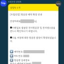 [남미 여행 계획하기] - 개별 도시 항공권 예매(실제)+항공권 변동사항 반영