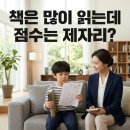 책 읽기를 다지는 중학논술 | 우리 아이 문해력 진단 테스트로 읽기 수준 정확하게 파악하는 법