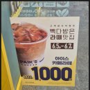 빽다방 커피 1000원 판매, 할인 이벤트 안내