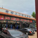 동아자동차정비 이미지