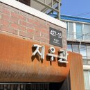 성수 지우관 메뉴추천 홍로우판 유린기 우육면 쇼마이 (1n년차 성수동 직장인 맛집 인정)