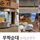 무학상회 티스토리