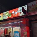 의성생고기마실 이미지