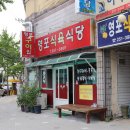 영포식육점 Daum카페