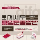 세무회계내일처럼 이미지
