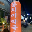 감자옹심이와 메밀막국수 이미지