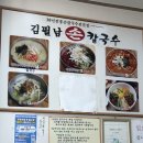 김필남 칼국수 전문점 이미지