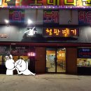 철판떼기 네이버블로그