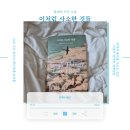 부성세탁소 | [책읽자01] 이처럼 사소한 것들 - 클레어 키건 소설 (스포, 주관주의)