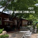 카페더로그앤통나무집 이미지