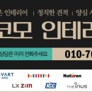 코코모인테리어